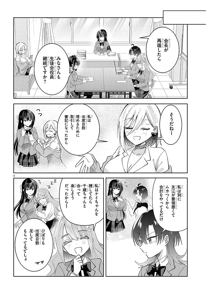 断れない会長は友江くんにだけしてあげたい 第42話 - 6