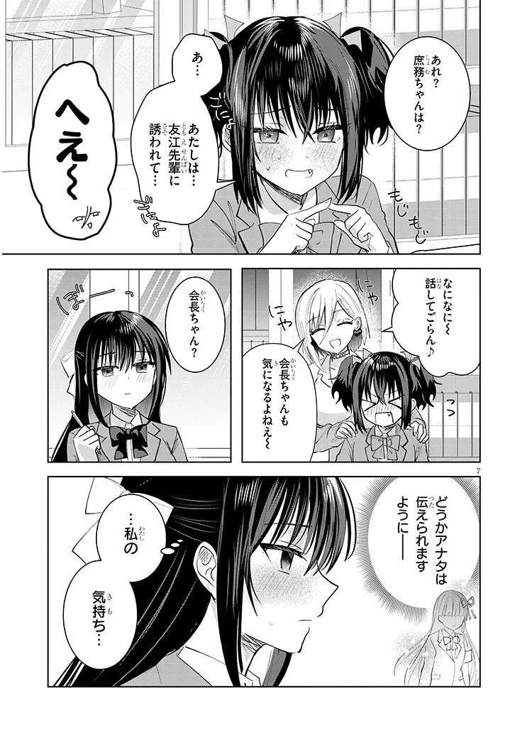 断れない会長は友江くんにだけしてあげたい 第42話 - 7