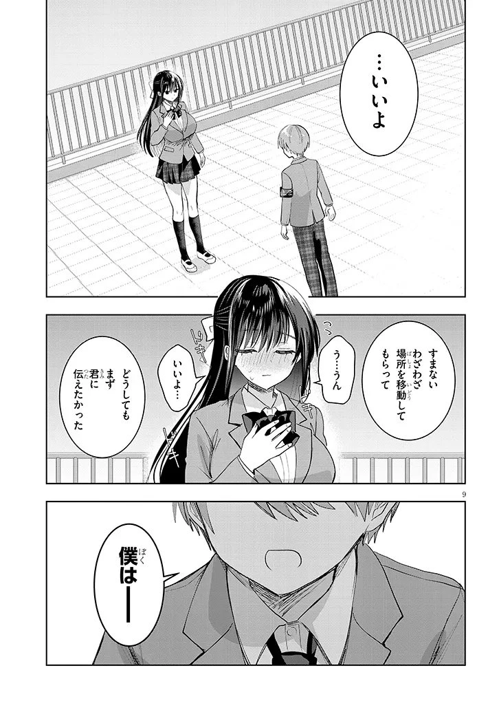 断れない会長は友江くんにだけしてあげたい 第42話 - 9