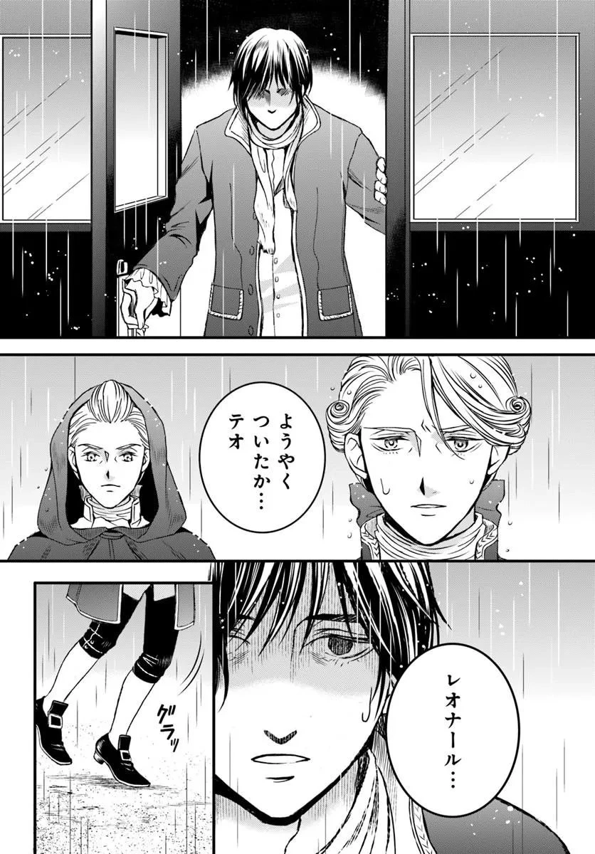 エリザベート～神の手を持つ王女～ 第3話 - 2