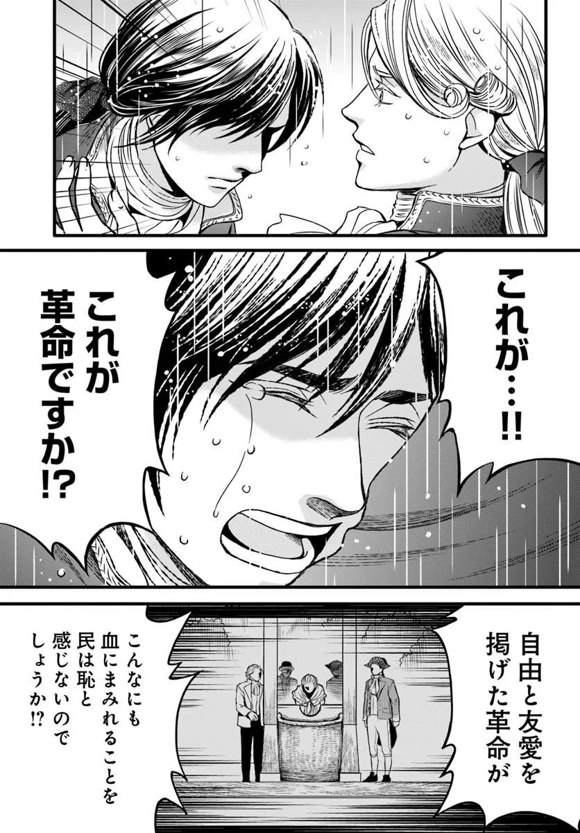 エリザベート～神の手を持つ王女～ 第3話 - 3