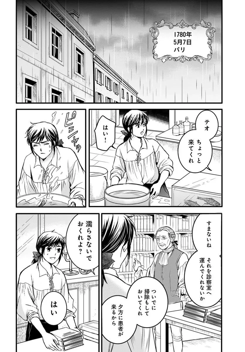 エリザベート～神の手を持つ王女～ 第3話 - 6