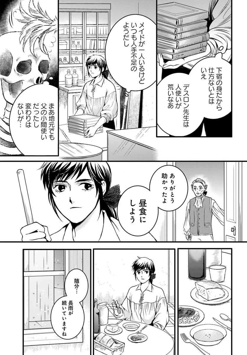 エリザベート～神の手を持つ王女～ 第3話 - 7