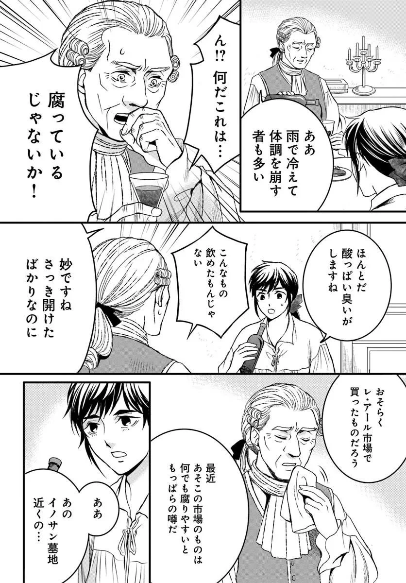 エリザベート～神の手を持つ王女～ 第3話 - 8