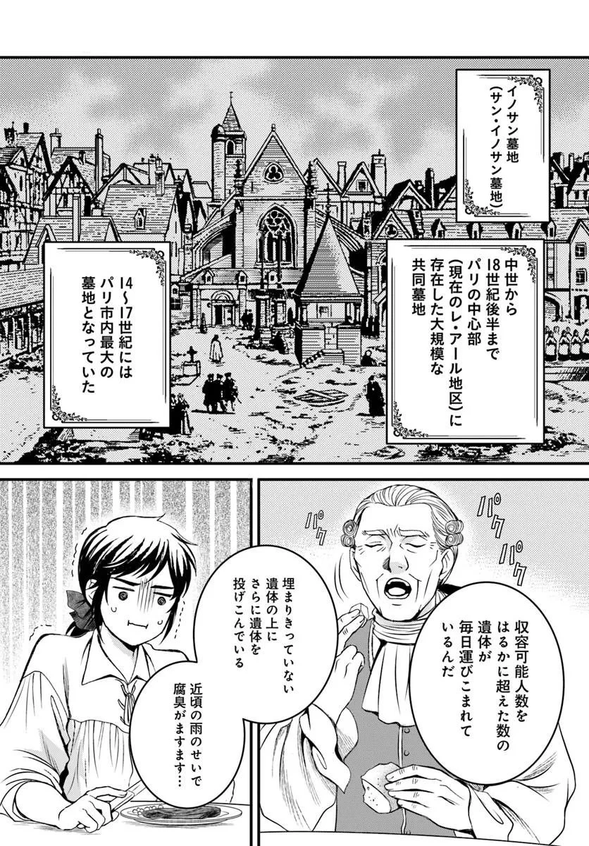 エリザベート～神の手を持つ王女～ 第3話 - 9