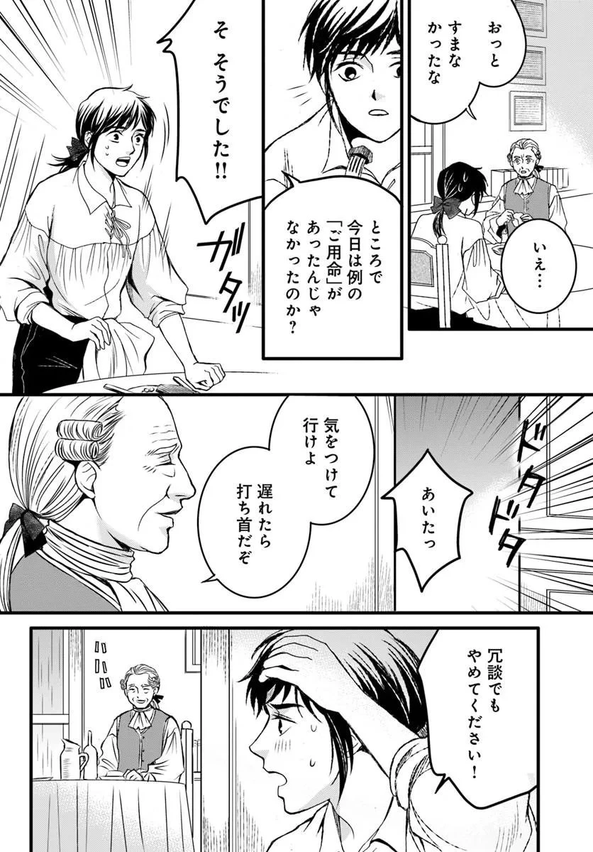 エリザベート～神の手を持つ王女～ 第3話 - 10