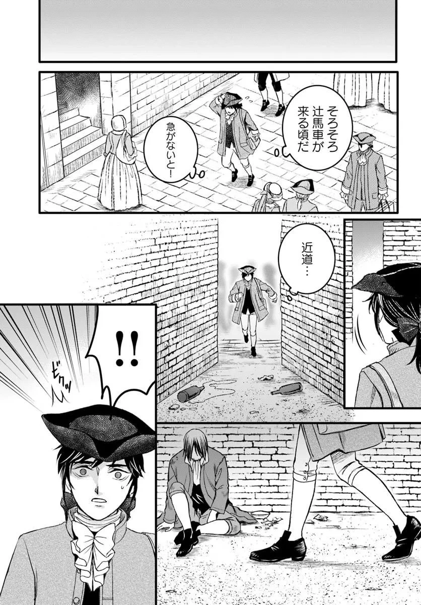 エリザベート～神の手を持つ王女～ 第3話 - 11