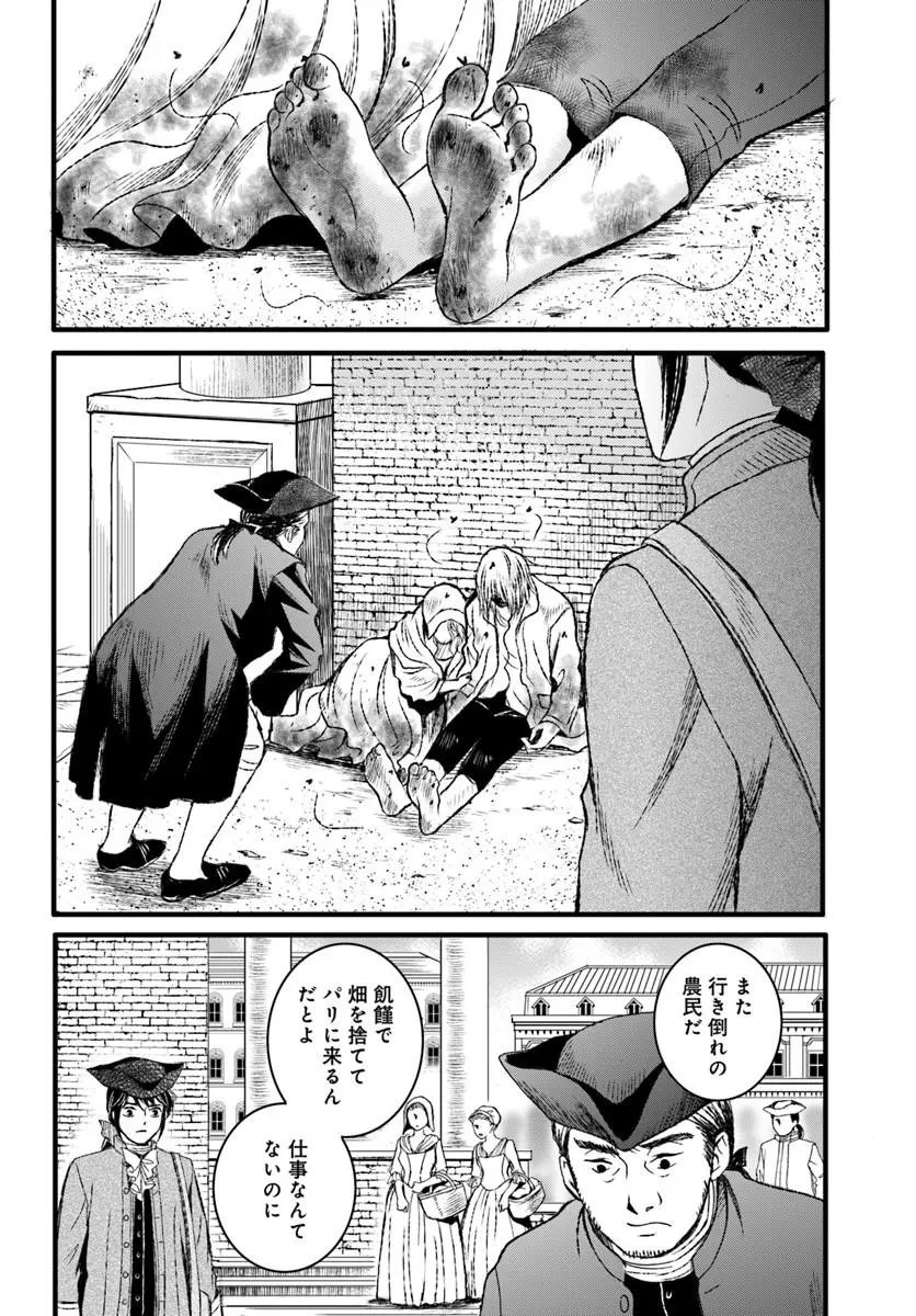 エリザベート～神の手を持つ王女～ 第3話 - 12