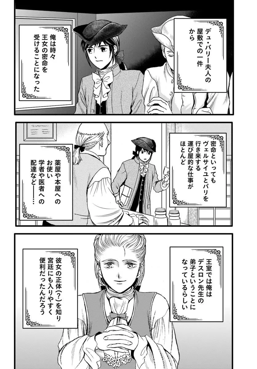 エリザベート～神の手を持つ王女～ 第3話 - 14