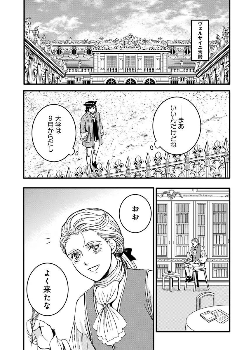 エリザベート～神の手を持つ王女～ 第3話 - 15