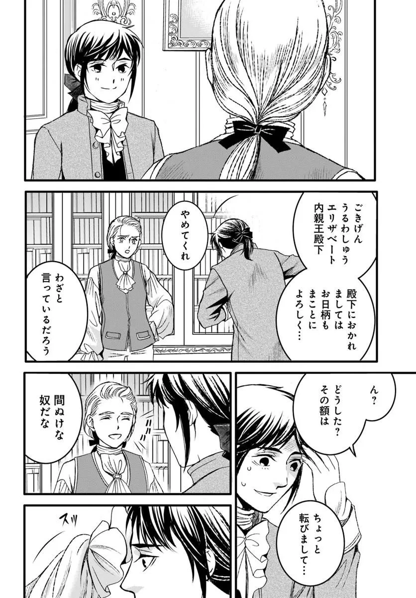 エリザベート～神の手を持つ王女～ 第3話 - 16