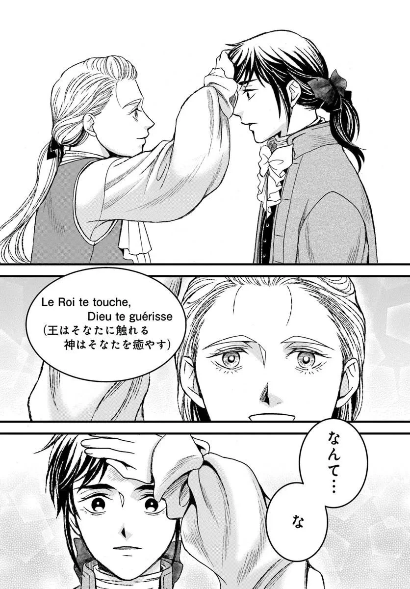 エリザベート～神の手を持つ王女～ 第3話 - 17