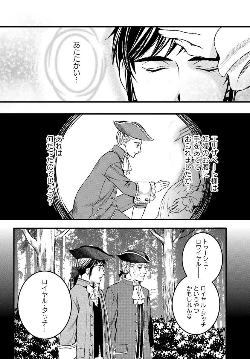 エリザベート～神の手を持つ王女～ 第3話 - 18