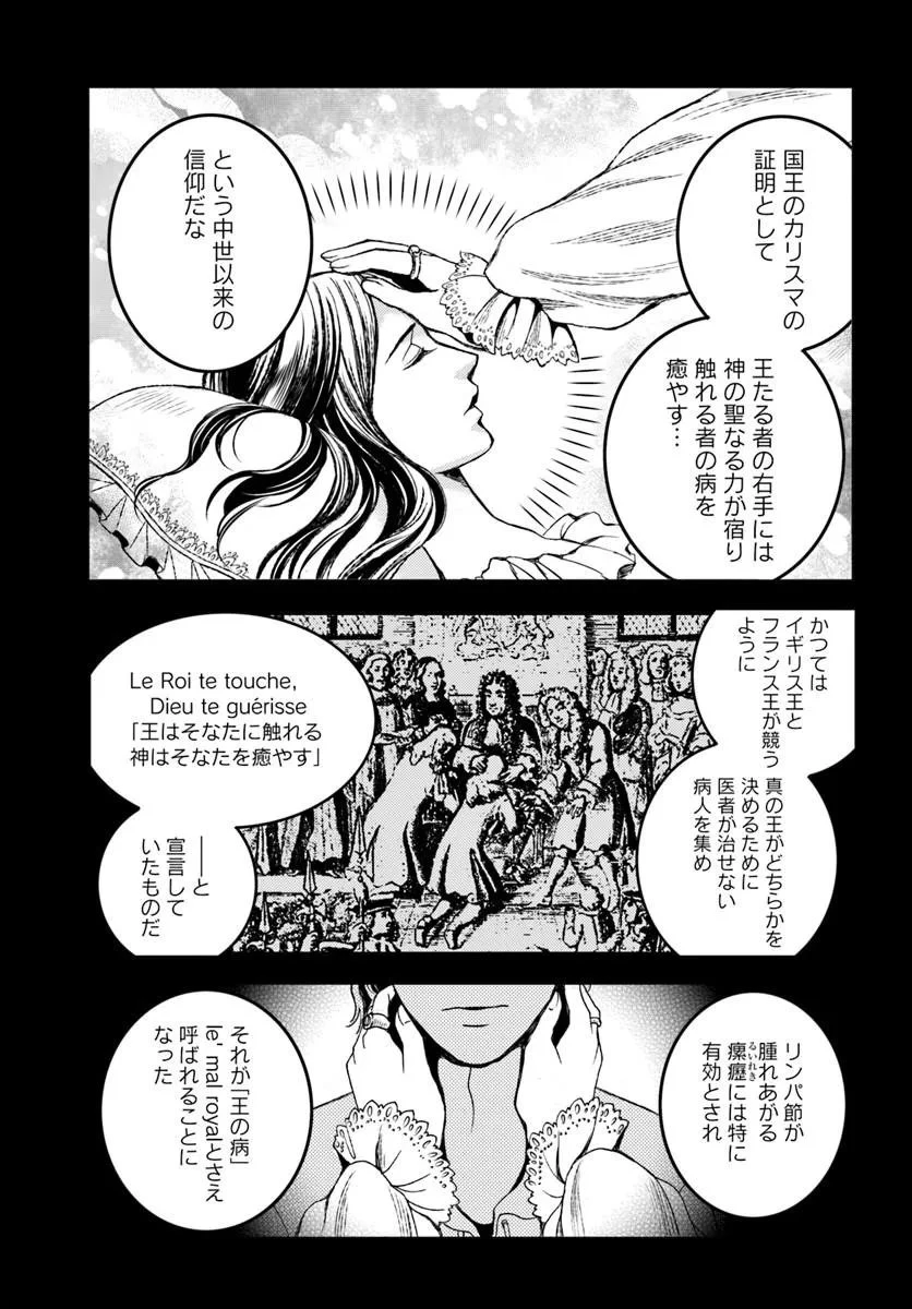 エリザベート～神の手を持つ王女～ 第3話 - 19