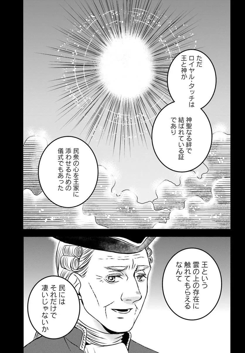 エリザベート～神の手を持つ王女～ 第3話 - 21