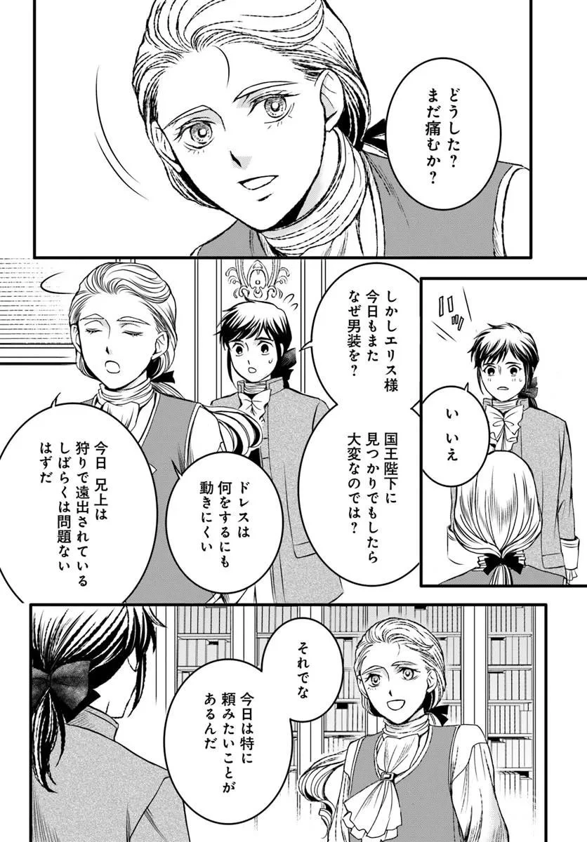 エリザベート～神の手を持つ王女～ 第3話 - 22