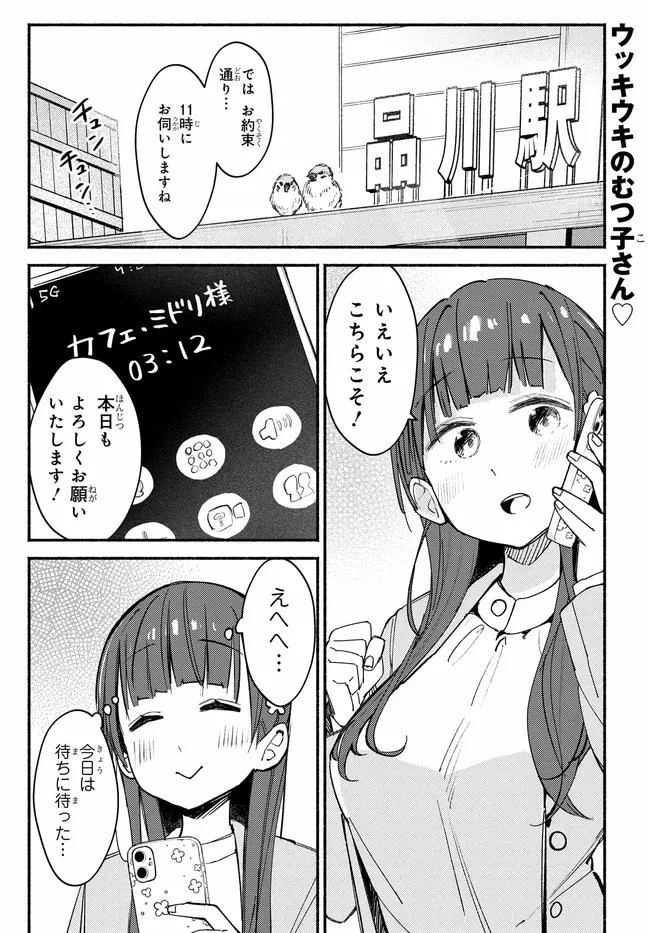 むつ子、精をつけます! 第4話 - 1