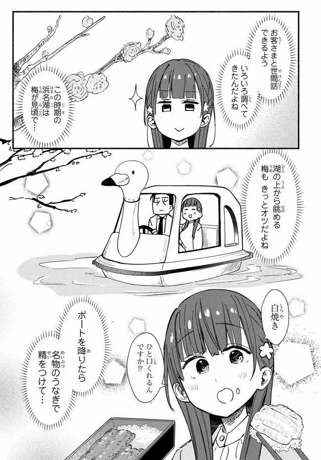 むつ子、精をつけます! 第4話 - 3