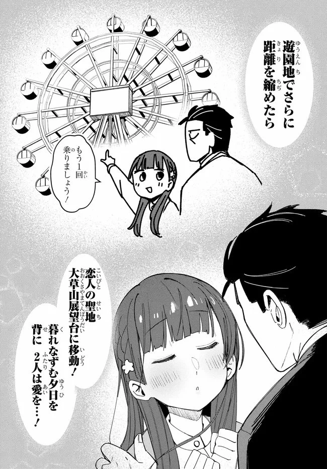 むつ子、精をつけます! 第4話 - 4