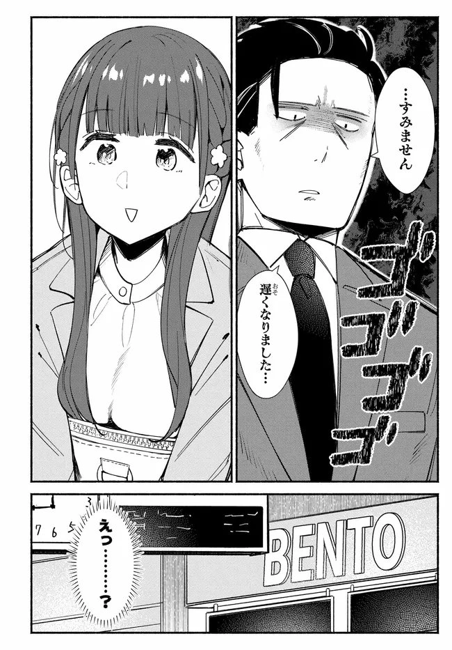 むつ子、精をつけます! 第4話 - 6