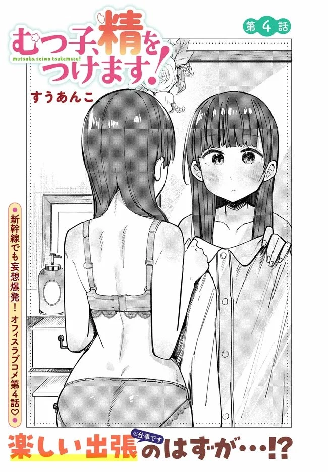 むつ子、精をつけます! 第4話 - 7