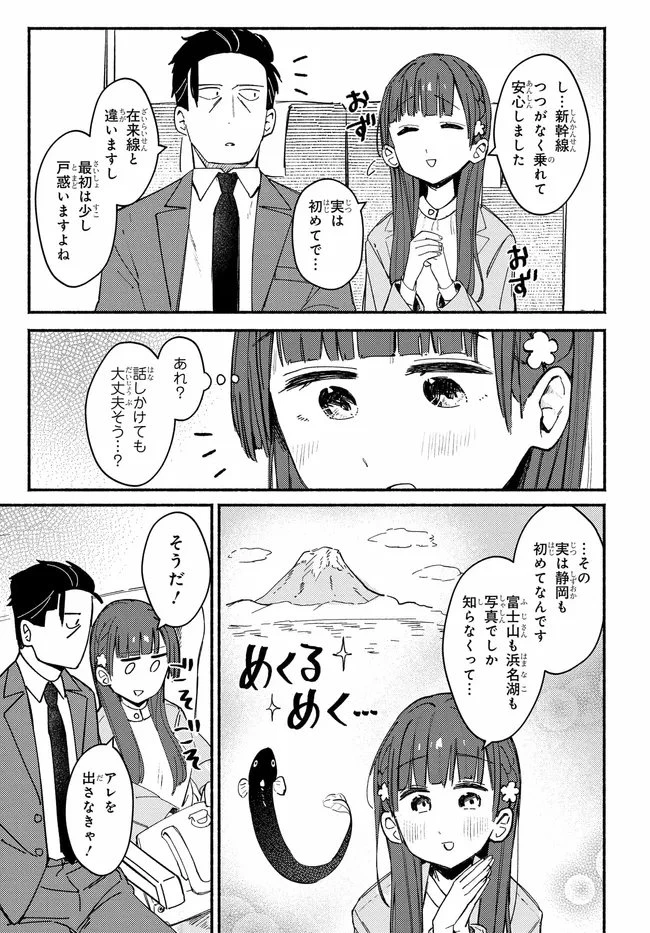 むつ子、精をつけます! 第4話 - 9