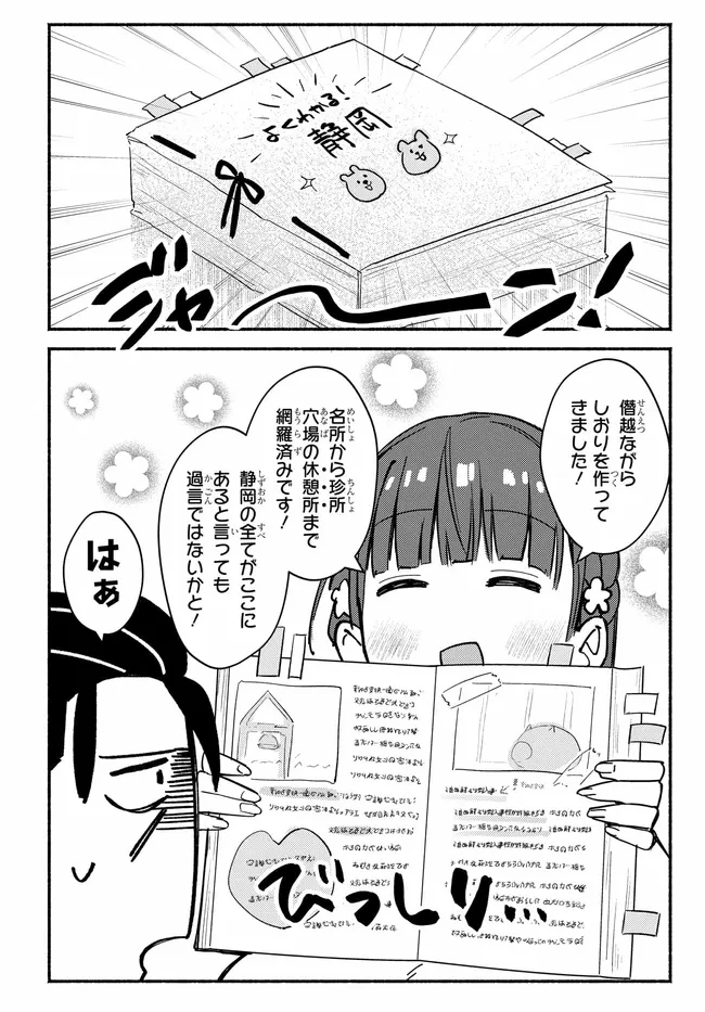 むつ子、精をつけます! 第4話 - 10