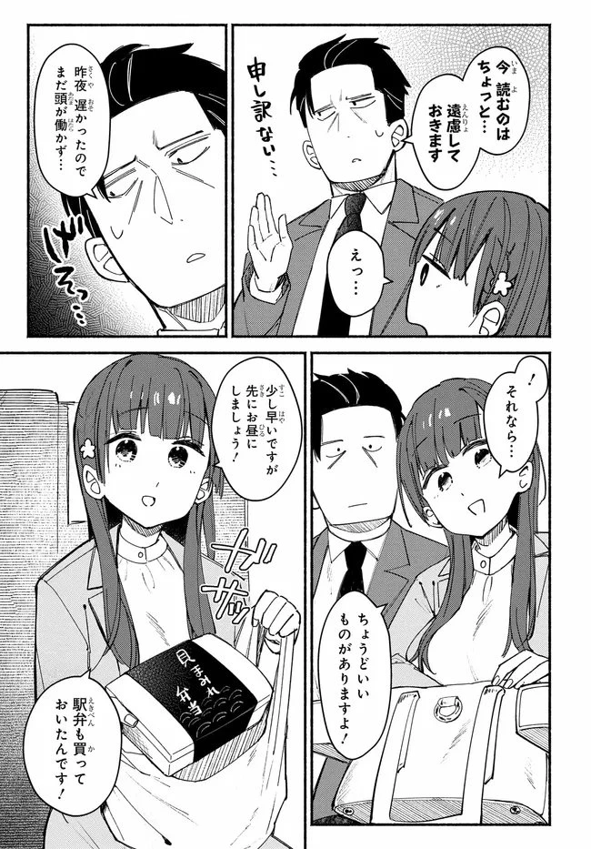 むつ子、精をつけます! 第4話 - 11