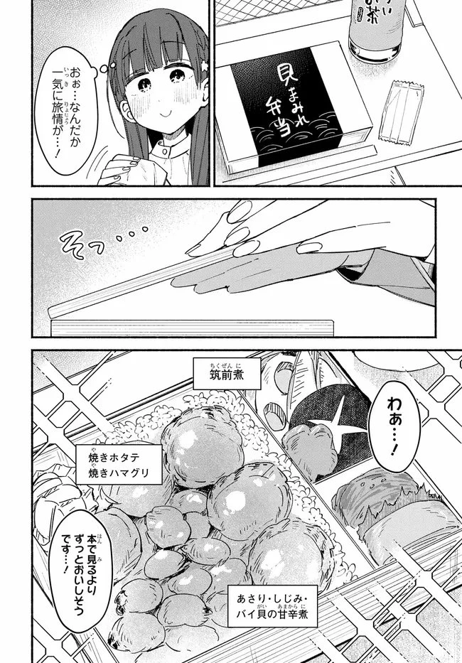 むつ子、精をつけます! 第4話 - 12