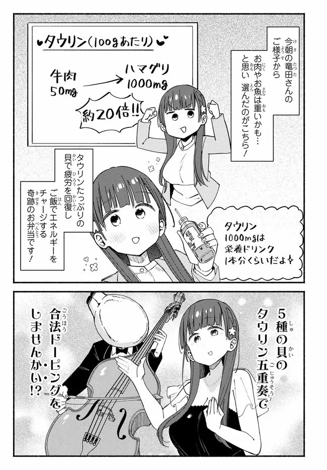 むつ子、精をつけます! 第4話 - 13