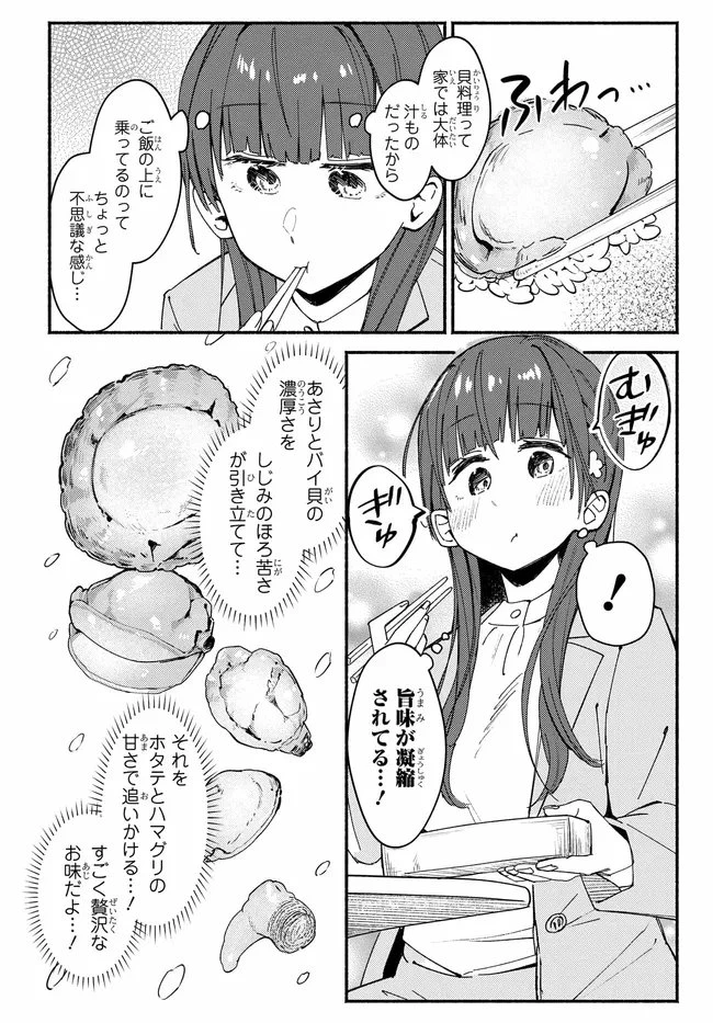 むつ子、精をつけます! 第4話 - 14