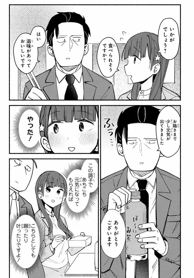 むつ子、精をつけます! 第4話 - 15