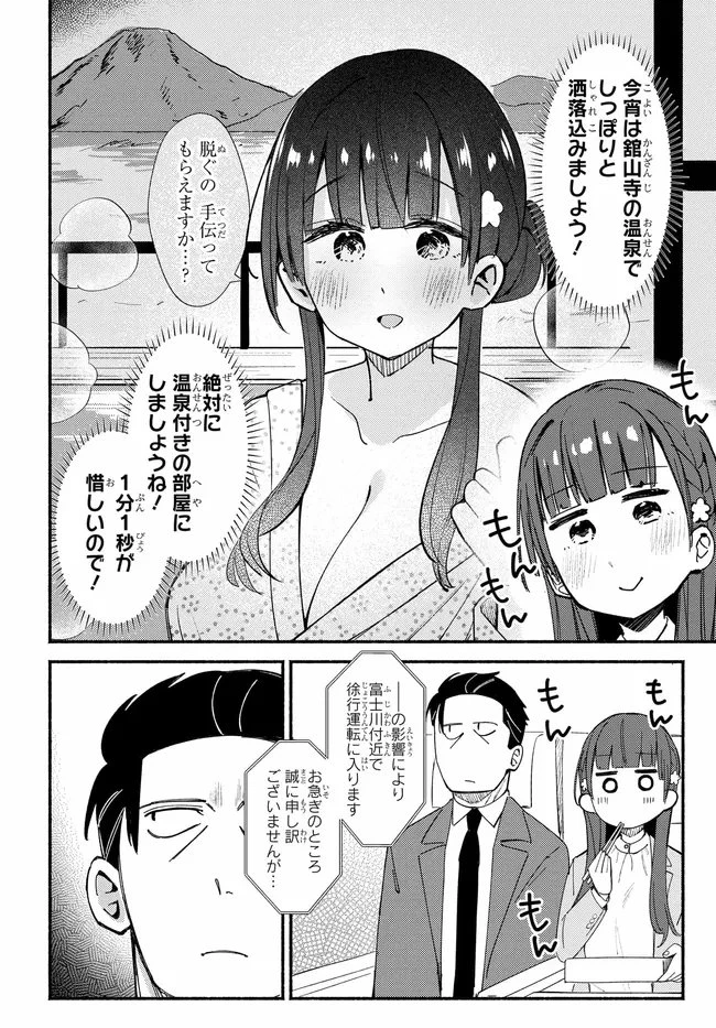 むつ子、精をつけます! 第4話 - 16