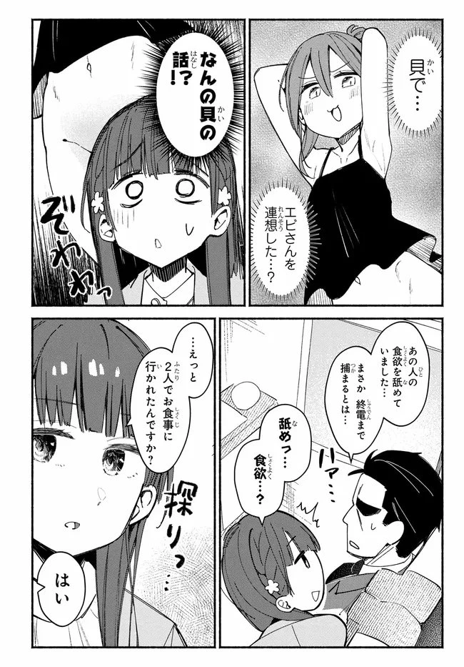 むつ子、精をつけます! 第4話 - 18