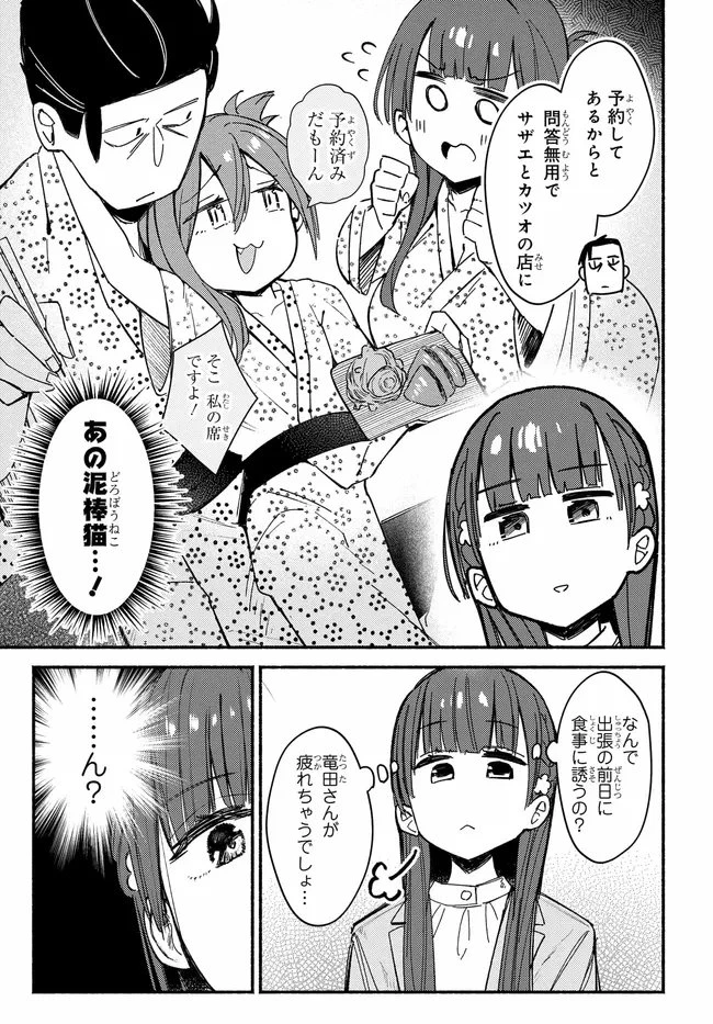 むつ子、精をつけます! 第4話 - 19