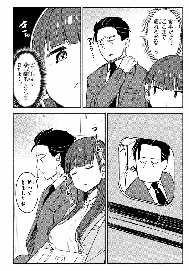 むつ子、精をつけます! 第4話 - 20