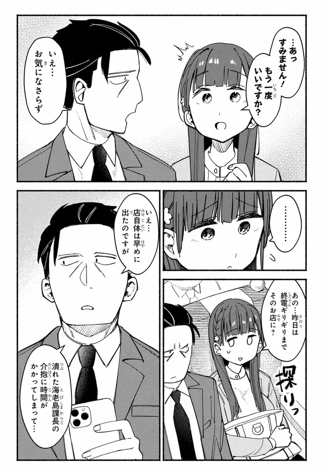 むつ子、精をつけます! 第4話 - 21