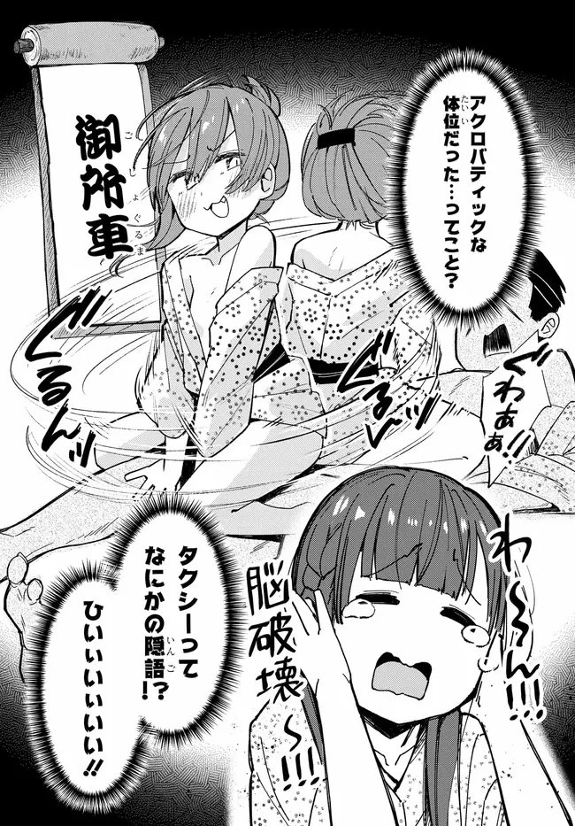 むつ子、精をつけます! 第4話 - 24