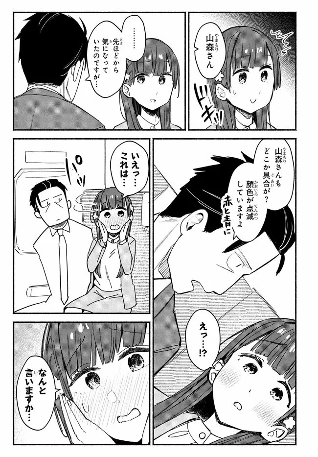 むつ子、精をつけます! 第4話 - 25