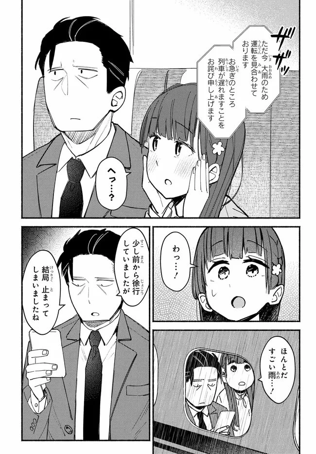 むつ子、精をつけます! 第4話 - 26