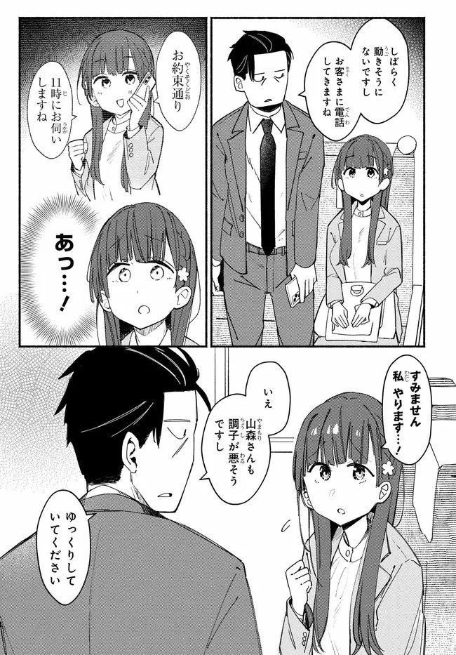 むつ子、精をつけます! 第4話 - 27