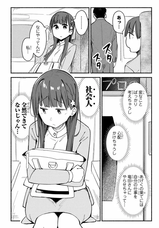 むつ子、精をつけます! 第4話 - 28