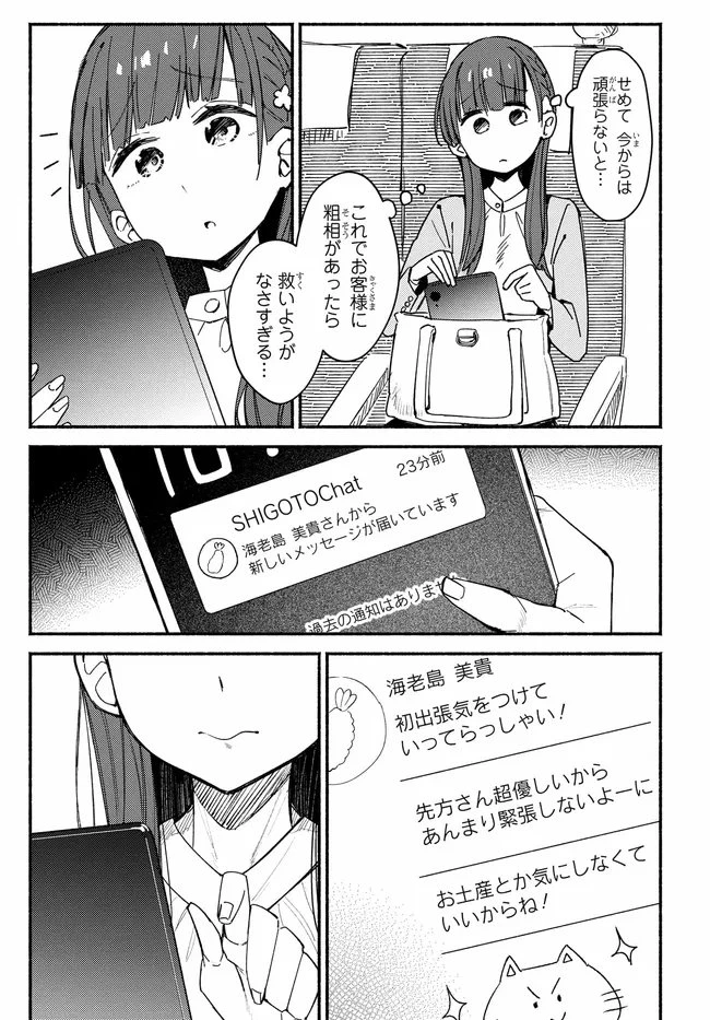 むつ子、精をつけます! 第4話 - 29