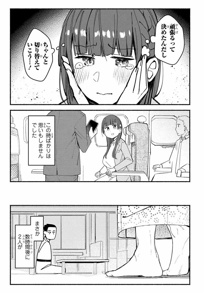 むつ子、精をつけます! 第4話 - 31