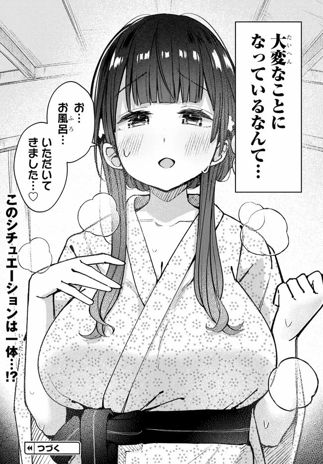 むつ子、精をつけます! 第4話 - 32