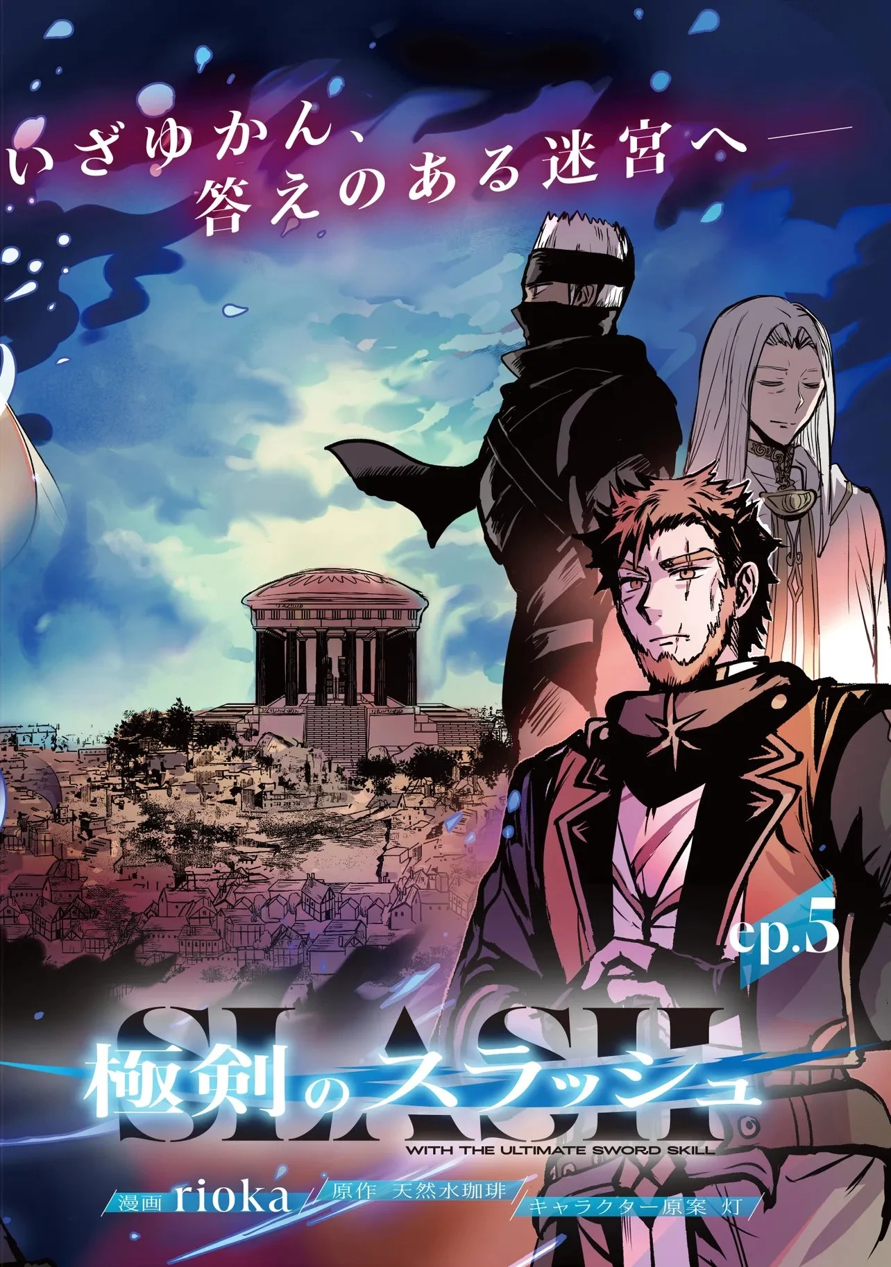 極剣のスラッシュ ～初級スキル極めたら、いつの間にか迷宮都市最強になってたんだが～ 第5話 - 2