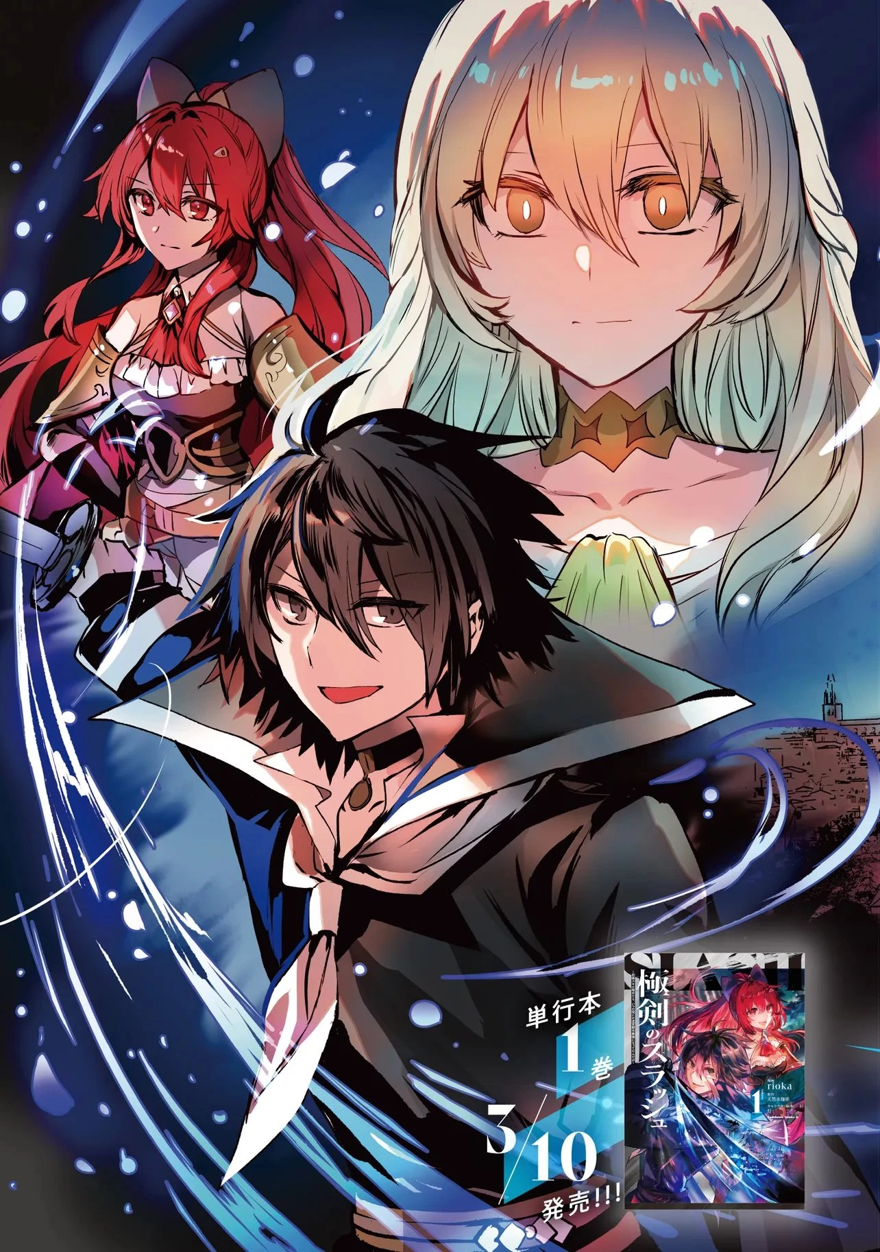 極剣のスラッシュ ～初級スキル極めたら、いつの間にか迷宮都市最強になってたんだが～ 第5話 - 3