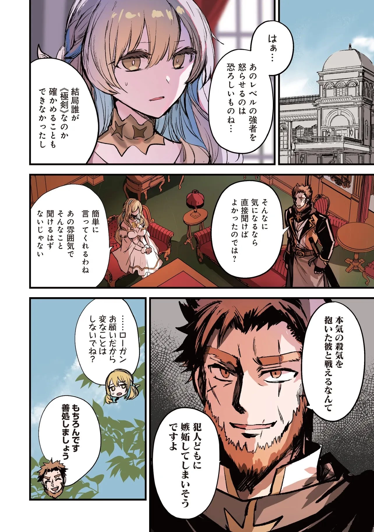 極剣のスラッシュ ～初級スキル極めたら、いつの間にか迷宮都市最強になってたんだが～ 第5話 - 4