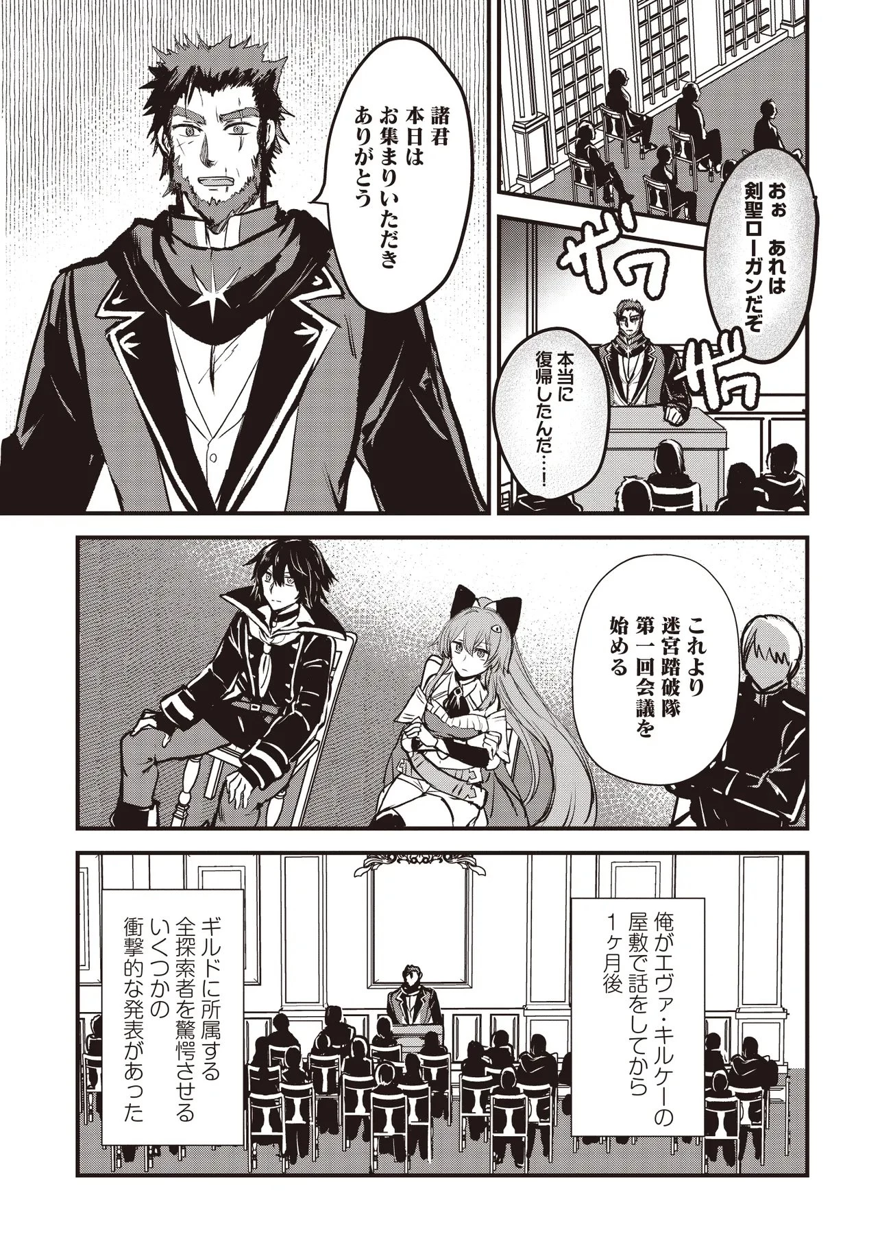 極剣のスラッシュ ～初級スキル極めたら、いつの間にか迷宮都市最強になってたんだが～ 第5話 - 5