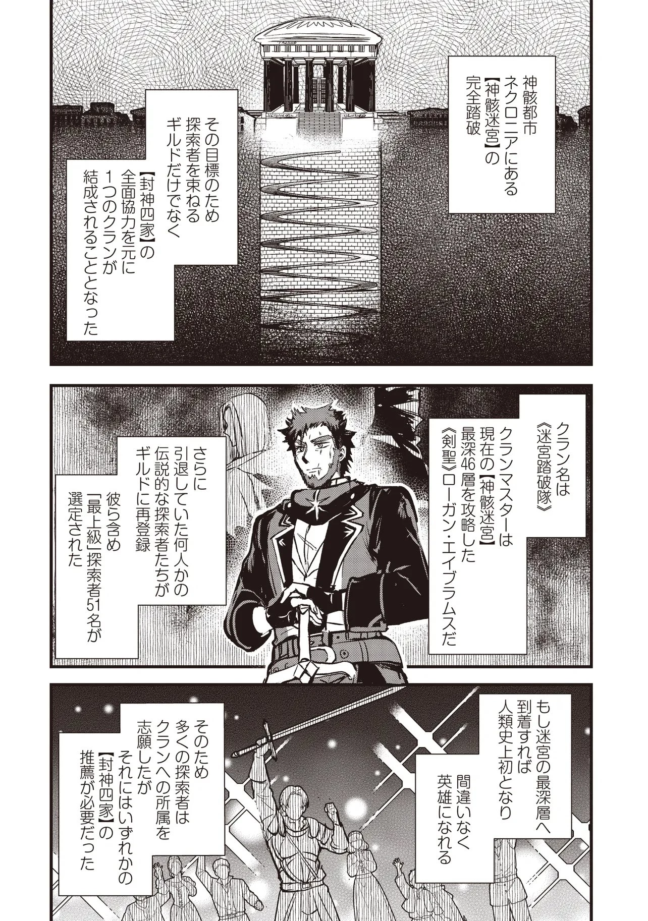 極剣のスラッシュ ～初級スキル極めたら、いつの間にか迷宮都市最強になってたんだが～ 第5話 - 6